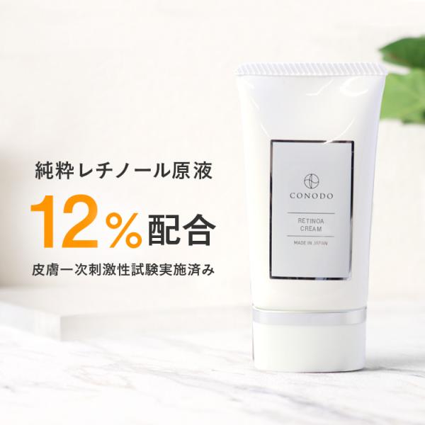 【期間限定★700円OFF】クリーム レチノール 原液 12% 高濃度配合 CONODO コノド レ...