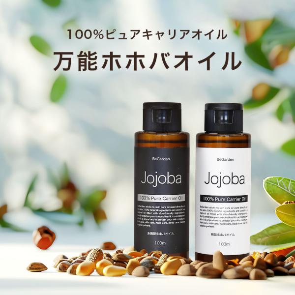 ホホバオイル 100ml オーガニック ゴールデン スキンケアオイル クリア 100％