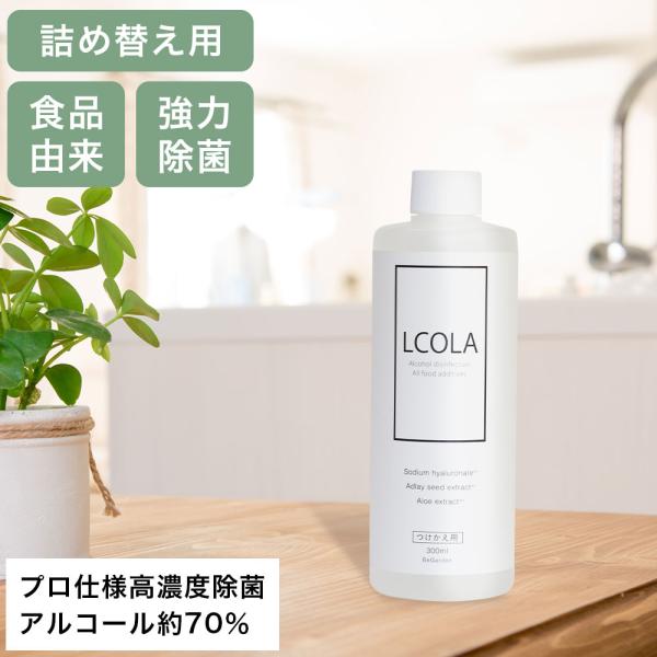 アルコールハンドジェル 300ｍL詰め替え ルコラ LCORA アルコール エタノール アルコール消...