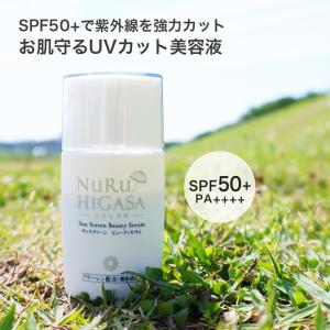 日焼け止め ノンケミカル 敏感肌 美容液UVケア フラーレン ヌルヒガサ SPF50+ PA++++ UVクリーム