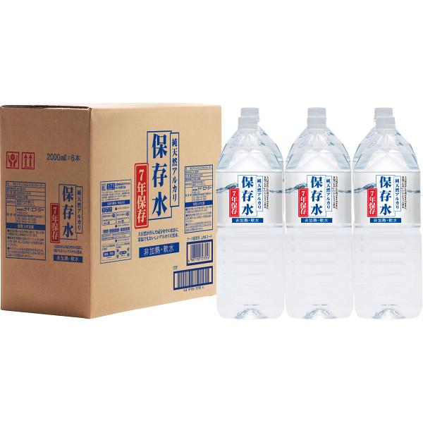 ＫＦＧ　純天然アルカリ保存水【７年】２ｌ（６本）防災グッズ