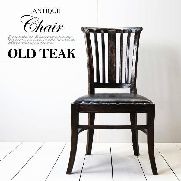 オールドチーク ダイニングチェア アジアン 家具 椅子 古木 木製 アンティーク 無垢 イス レザー...