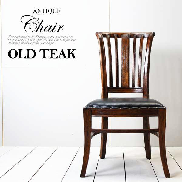 オールドチーク ダイニングチェア アジアン 家具 椅子 古木 木製 アンティーク 無垢 イス レザー...