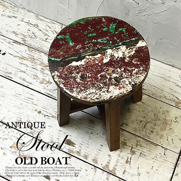 アジアン家具 スツール イス 丸椅子 チェア 木製 チーク 古木 腰掛け 船 ボート 無垢 花台 飾...