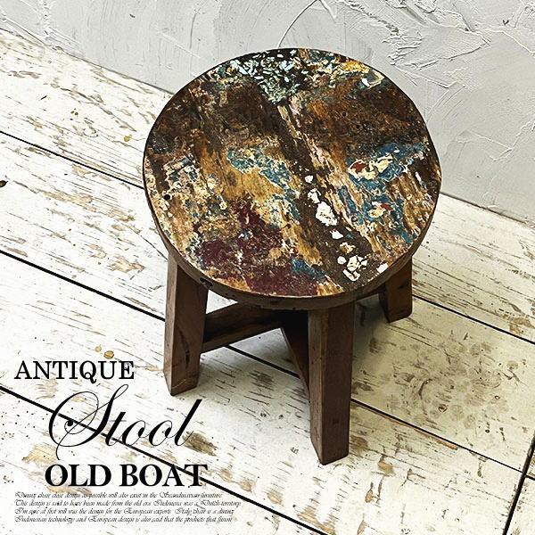 アジアン家具 スツール イス 丸椅子 チェア 木製 チーク 古木 腰掛け 船 ボート 無垢 花台 飾...