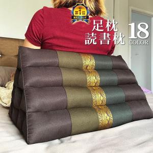 三角枕 タイ 三角 クッション 枕 4段 (足枕 読書枕