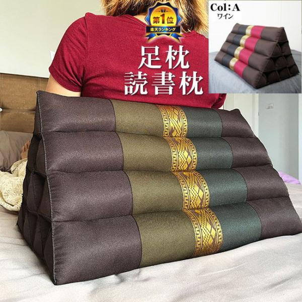 三角枕 三角 クッション 枕 4段 A ワイン 黒 足枕 読書枕 無地 モダン 背もたれ 足置き ク...