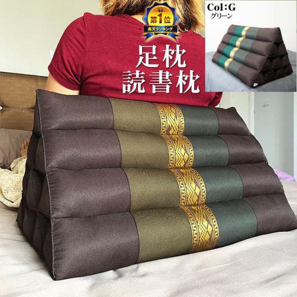 三角枕 三角 クッション 枕 4段 G グリーン 足枕 読書枕 無地 モダン 背もたれ 足置き クッ...