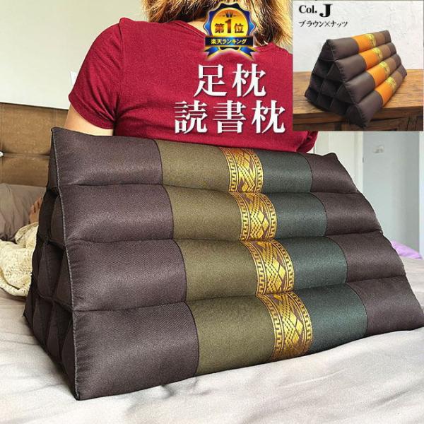 三角枕 三角 クッション 枕 4段 J 茶 ナッツ 足枕 読書枕 無地 モダン 背もたれ 足置き ク...