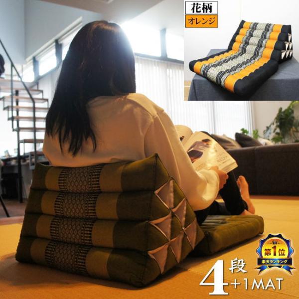 三角枕 三角クッション 三角ソファ 4段 マット1枚 花柄 オレンジ 座椅子 昼寝 ごろ寝 キャンプ...