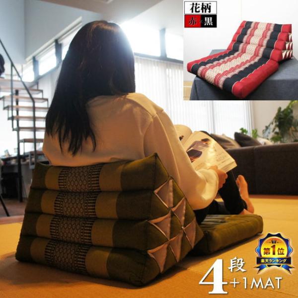 三角枕 三角クッション 三角ソファ 4段 マット1枚 花柄 赤 黒 座椅子 昼寝 ごろ寝 アジアン
