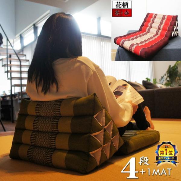 三角枕 三角クッション 三角ソファ 4段 マット1枚 花柄 茶 赤 座椅子 昼寝 ごろ寝 アジアン