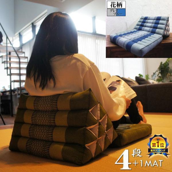 三角枕 三角クッション 三角ソファ 4段 マット1枚 花柄 グレー ブルー 座椅子 昼寝 ごろ寝 キ...