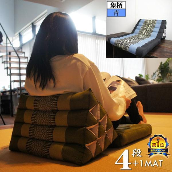 三角枕 タイ 三角 クッション 枕 4段 マット1枚 象柄 青 （花柄 座椅子 昼寝 ごろ寝 アジア...