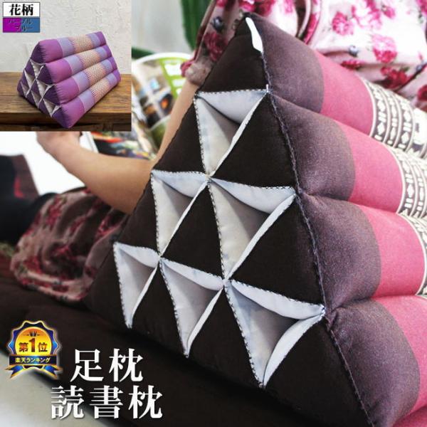 三角枕 三角 クッション 4段 花柄 紫 青 ( 背もたれクッション 足置きクッション 足枕 読書枕...