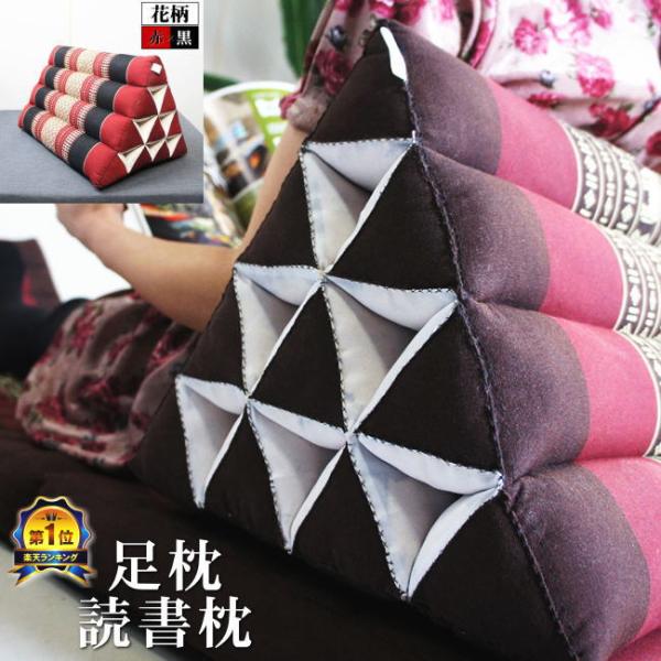三角枕 三角 クッション 4段 花柄 赤 黒 ( 背もたれクッション 足置きクッション 足枕 読書枕...
