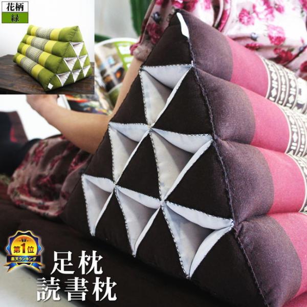三角枕 三角 クッション 4段 花柄 ライム/緑 ( 背もたれクッション 足置きクッション 足枕 読...