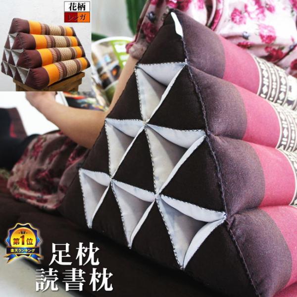三角枕 三角 クッション 4段 花柄 レンガ ( 背もたれクッション 足置きクッション 足枕 読書枕...