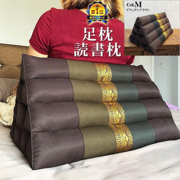 三角枕 三角 クッション 枕 4段 M 黒 茶 足枕 読書枕 無地 モダン 背もたれ 足置き クッシ...