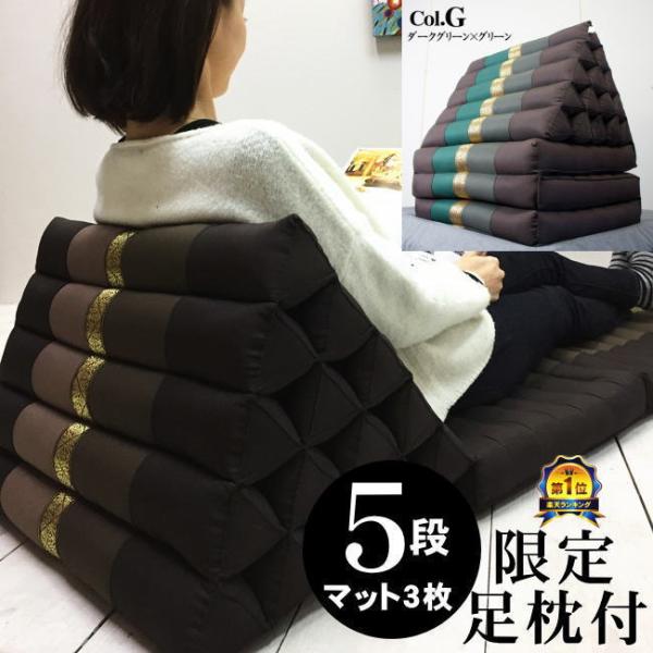 三角枕 タイ 三角 クッション 枕 5段 マット 3枚 G グリーン ダークグリーン 無地 リボン ...