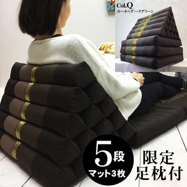 三角枕 タイ 三角 クッション 枕 5段 マット 3枚 Q カーキ ダークグリーン 無地 リボン 座...