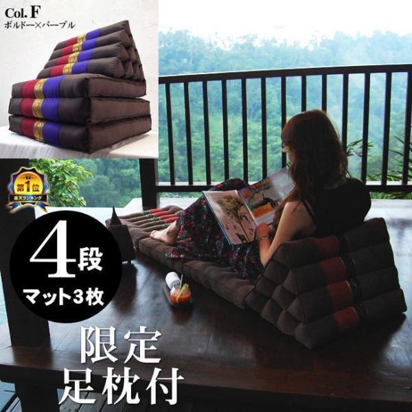 三角枕 タイ 三角 クッション 枕 4段 マット 3枚 F ボルドー パープル 無地 リボン 座椅子...