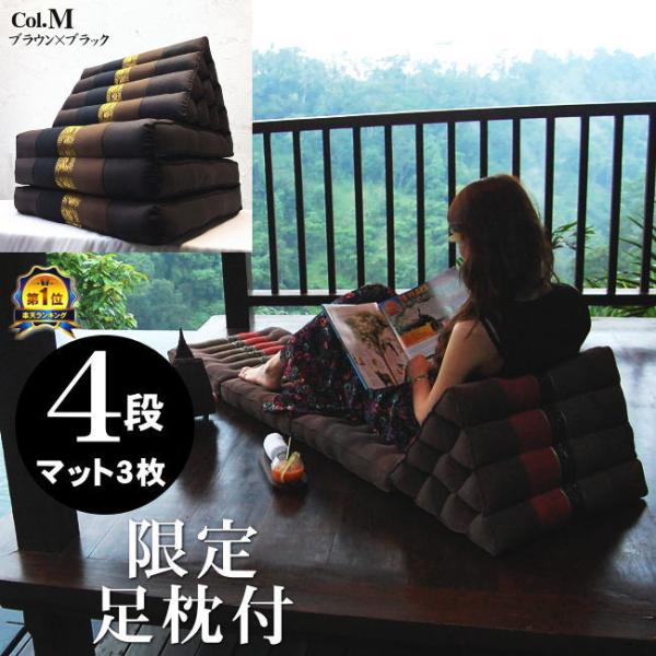 三角枕 タイ 三角 クッション 枕 4段 マット 3枚 M ブラウン ブラック 無地 リボン 座椅子...