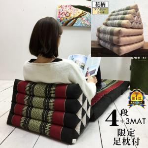 三角枕 タイ 三角 クッション 枕 4段 マット3枚 花柄 茶 座椅子 昼寝