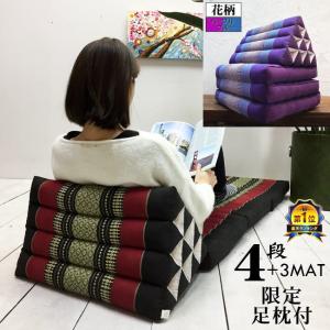 三角枕 タイ 三角 クッション 枕 4段 マット3枚 花柄 茶 座椅子