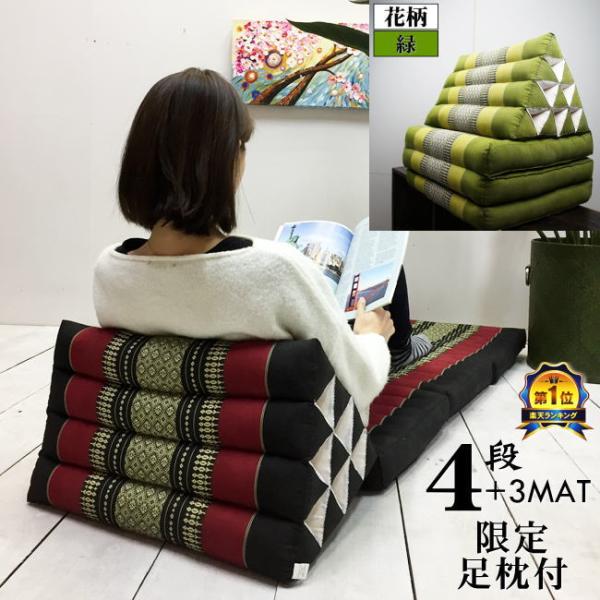 三角枕 タイ 三角 クッション 枕 4段 マット3枚 花柄 ライム緑  座椅子 昼寝 ごろ寝 マット...