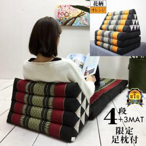 三角枕 タイ 三角 クッション 枕 4段 マット3枚 花柄 茶 座椅子 昼寝