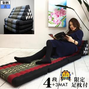 三角枕 タイ 三角 クッション 枕 4段 マット3枚 象柄 黒赤 座椅子 昼寝