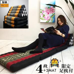 三角枕 タイ 三角 クッション 枕 4段 マット3枚 象柄 黒赤 座椅子 昼寝