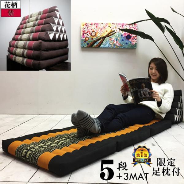 三角枕 タイ 三角 クッション 枕 5段 マット3枚 花柄 紫 座椅子 昼寝マット ごろ寝マット ア...