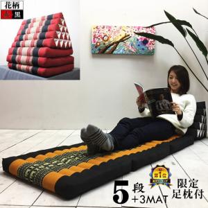 三角枕 タイ 三角 クッション 枕 5段 マット3枚 花柄 緑x茶 座椅子