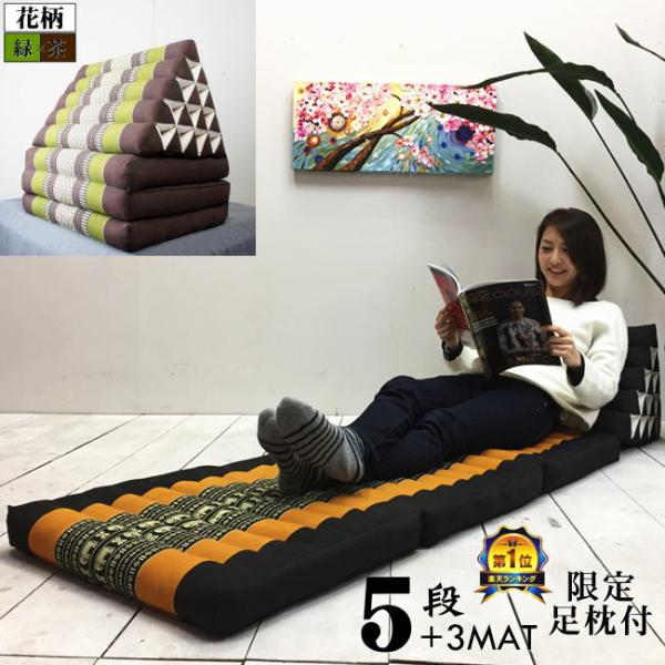 三角枕 タイ 三角 クッション 枕 5段 マット3枚 花柄 緑ｘ茶 座椅子 昼寝マット ごろ寝マット...