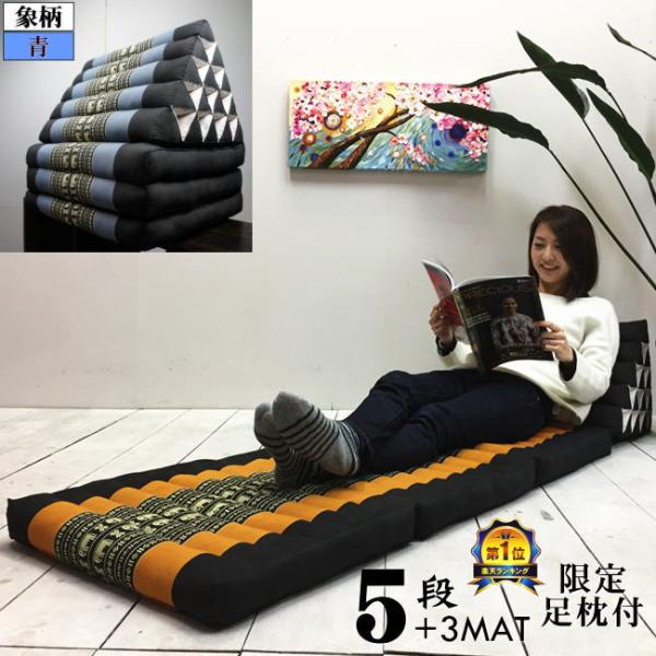 三角枕 タイ 三角 クッション 枕 5段 マット3枚 象柄 青 座椅子 昼寝マット ごろ寝マット ア...