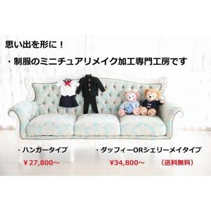 着ていた制服をミニチュアサイズに加工 ダッフィ...の詳細画像4