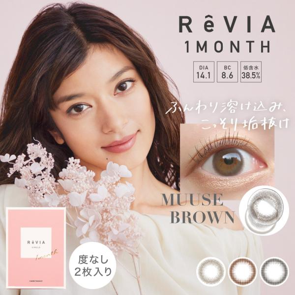 カラコン 1ヶ月 度なし レヴィア ReVIA  CIRCLE  1箱2枚入り ローラ カラーコンタ...