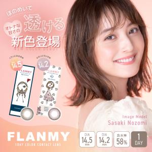 カラコン ワンデー フランミー FLANMY 1箱30枚入り 度あり 佐々木希 カラーコンタクトレンズ｜カラコン通販Begirl(ビガール)