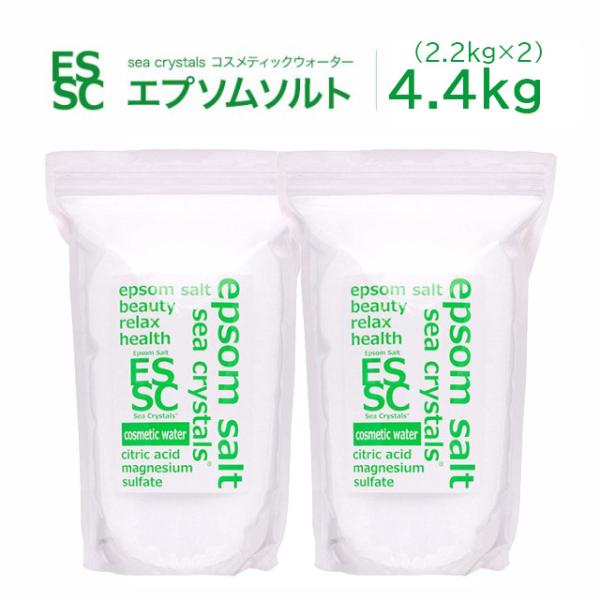 【2個セット】エプソムソルト シークリスタルス  入浴剤 コスメティックウォーター 4.4kg(2....