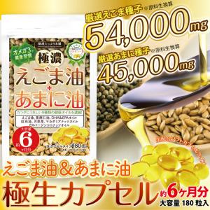 えごま油 あまに油 サプリ DHA EPA オ...の詳細画像2