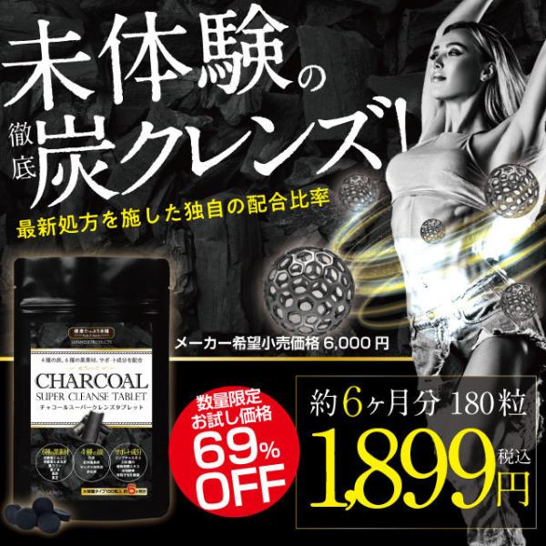 ダイエットサプリ クレンズ 乳酸菌 炭 ブラックジンジャー 菌活 約６ヶ月分 黒酢 黒ニンニク 黒た...