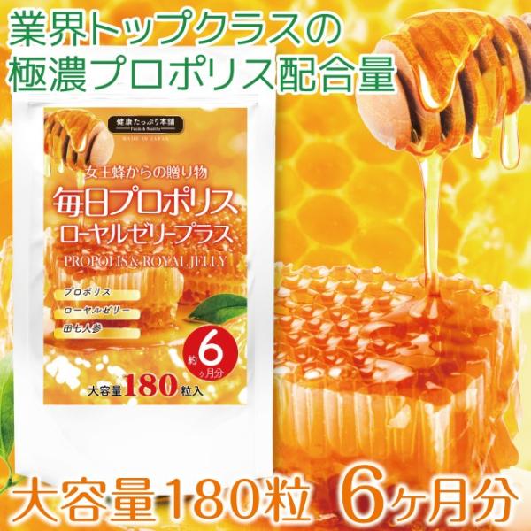 プロポリス サプリ ローヤルゼリー 女性 大容量 高配合 約６ヶ月分 18000mg 田七人参