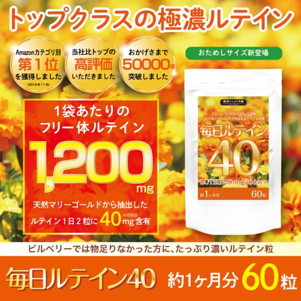 ルテイン ルテインサプリ ゼアキサンチン 濃いルテイン 1200mg 約30日分 高配合 天然 マリ...