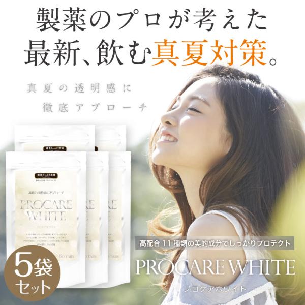 セラミド ビタミンC サプリ 日差し 対策 プロケアホワイト60粒×5袋セット 日焼け 馬プラセンタ...