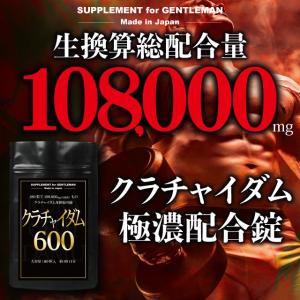 クラチャイダム サプリ サプリメント 高配合 108000mg 90回分 日本製