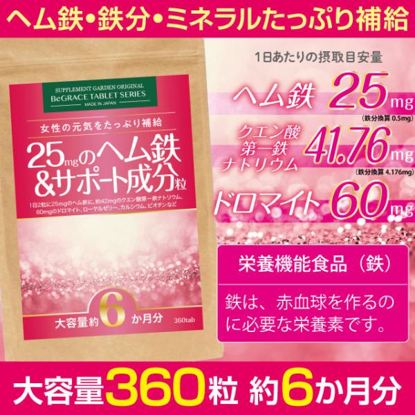 鉄分 サプリ サプリメント ヘム鉄 女性 鉄 約６ヶ月分 活力 高配合 マルチ ビタミン ミネラル ...