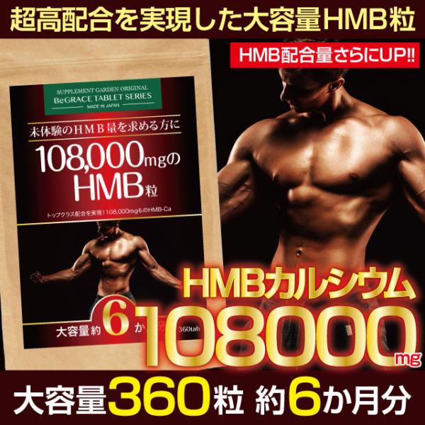 HMB サプリ ダイエット アミノ酸 大容量 高配合 108000mg 約６ヶ月分 筋トレ トレーニ...