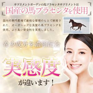 プラセンタ サプリ サプリメント 馬プラセンタ...の詳細画像4